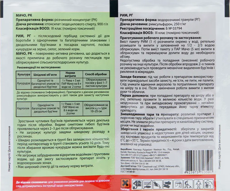 Гербіцид Рим р.г. 1 г + Мачо к.с. 5 мл, Сімейний Сад - фото 2