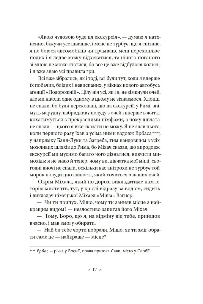 Пси на озері - фото 14