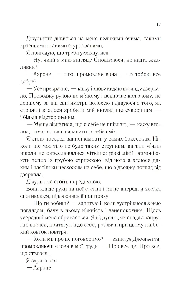Віднови мене. Книга 4 - фото 12