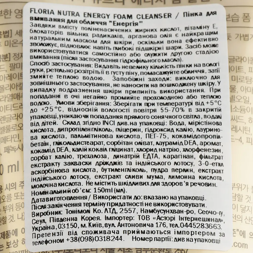 Пінка для вмивання Tony Moly Floria Nutra Energy Foam Cleanser Енергія 150 мл - фото 3