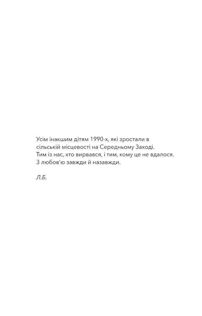Якщо збрешеш - Люсінда Беррі - фото 2