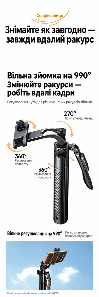 ТЕСТ Телескопічна селфі-палиця зі штативом UGREEN LP1017 до 1,65 м зі знімним акумуляторним Bluetooth-пультом з керуванням фото й відеозаписом та масштабом і гортанням та відтворенням і гучністю з автоматичним розкриттям ніжок при встановленні на землю для смартфонів 4–7,2″ з кріпленням 1/4″ для камер з холодним башмаком для мікрофона або освітлення для горизонтальної та вертикальної зйомки й зйомки вниз з дистанційним керуванням до 10 м з металевими розпірками 28,5 см у складеному стані чорна (95732) - фото 5