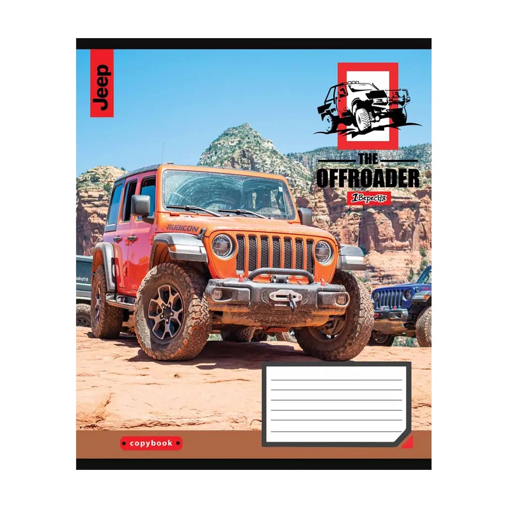 Зошит 1 вересня А5 The offroader 96 аркушів, лінія (766503), в асортименті - фото 4