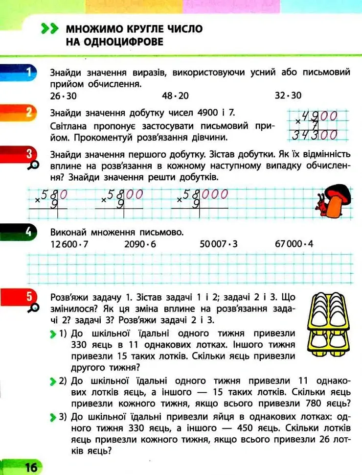 Математика 4 клас. Частина 3. Навчальний зошит до підр. Скворцова С.О. Онопрієнко О.В. - Оксана Онопрієнко - фото 3