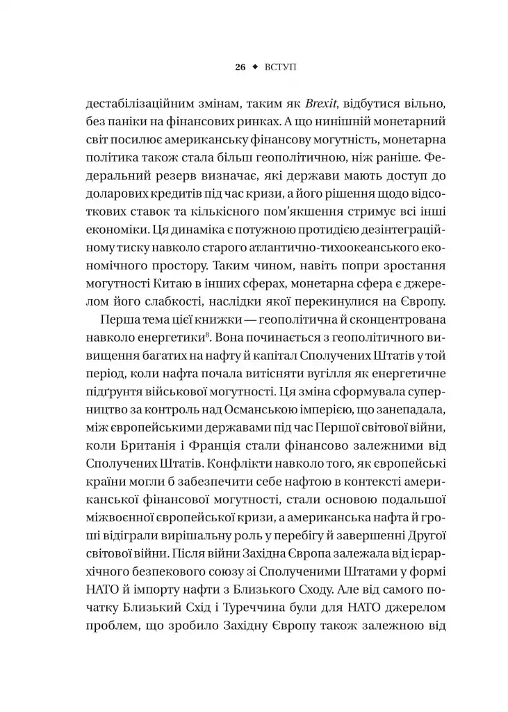 Безлад. Тяжкі часи у XXI столітті - Гелен Томпсон - фото 21
