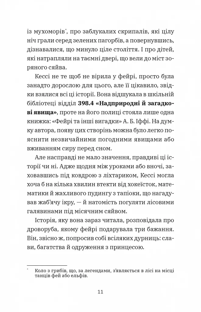 Геджвідьма (Геджвідьма #1) - фото 5