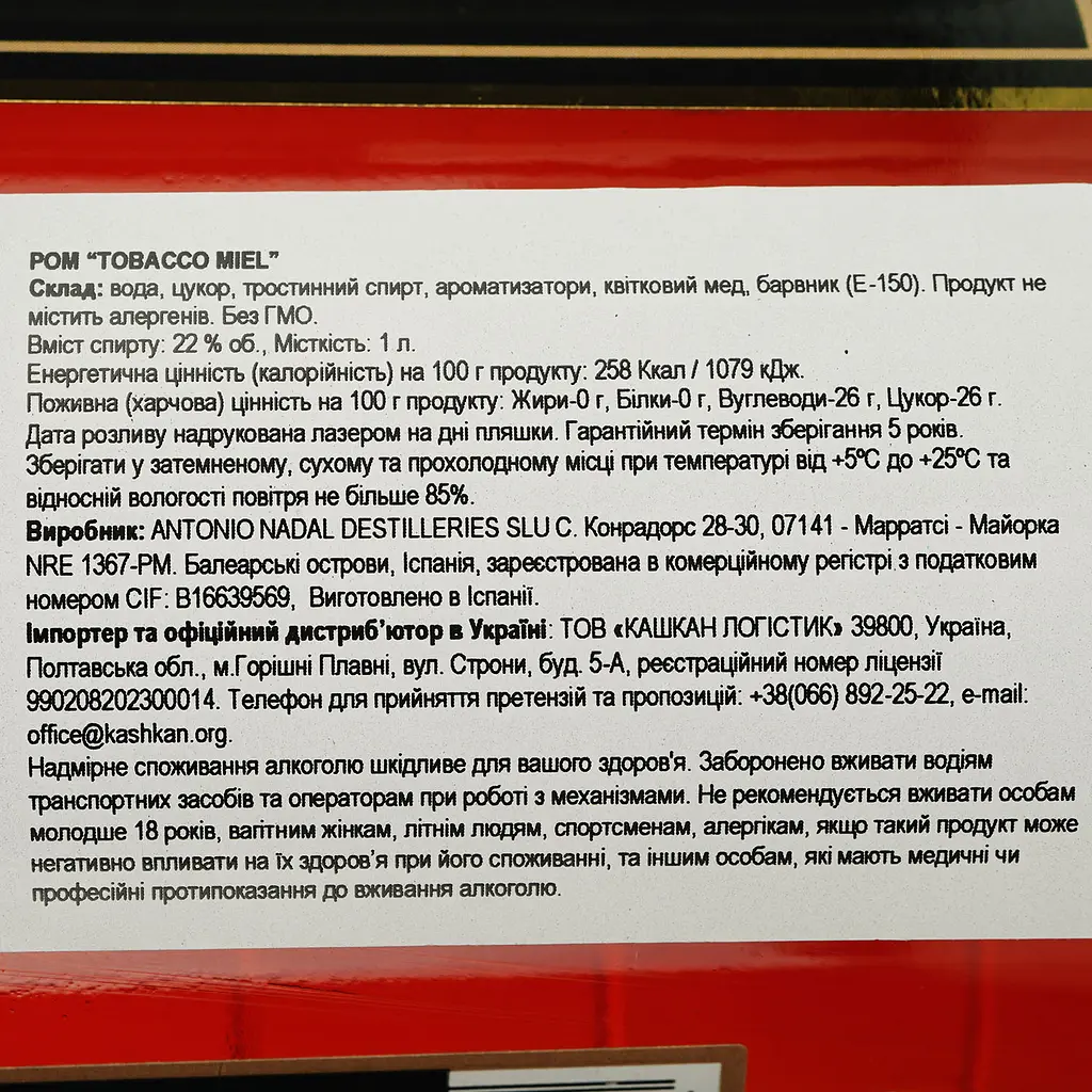 Ромовий напій Tobacco Miel 22% 1 л - фото 6