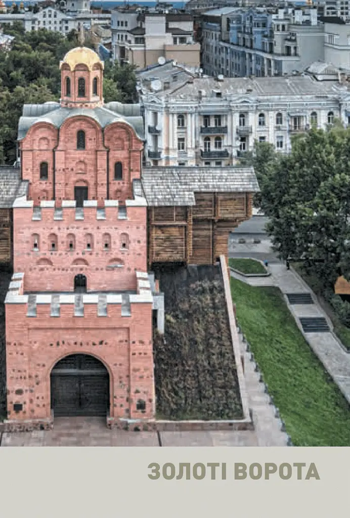 Архітектурні шедеври України. Київ і столична область - Максим Рітус - фото 5