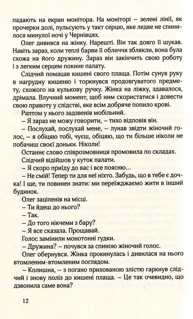 НУАР ПО-УКРАЇНСЬКИ - Симор Гласенко - фото 7