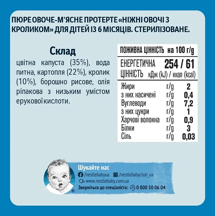 Пюре Gerber Ніжні овочі з кроликом 780 г (6 шт. х 130 г) - фото 4