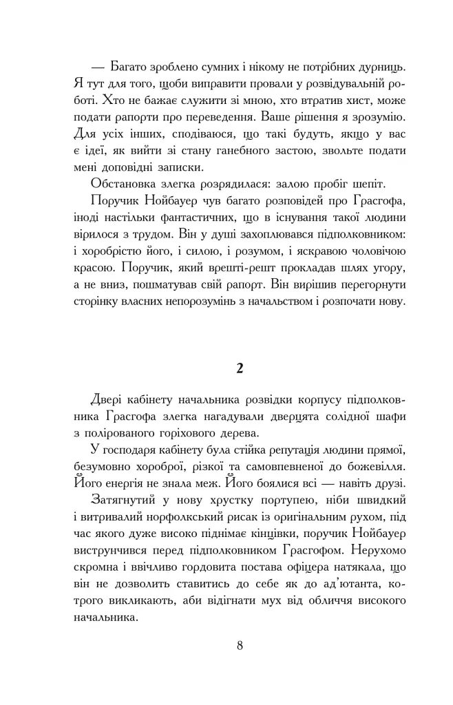 Прудкий шмугляр - Олег Клименко - фото 7