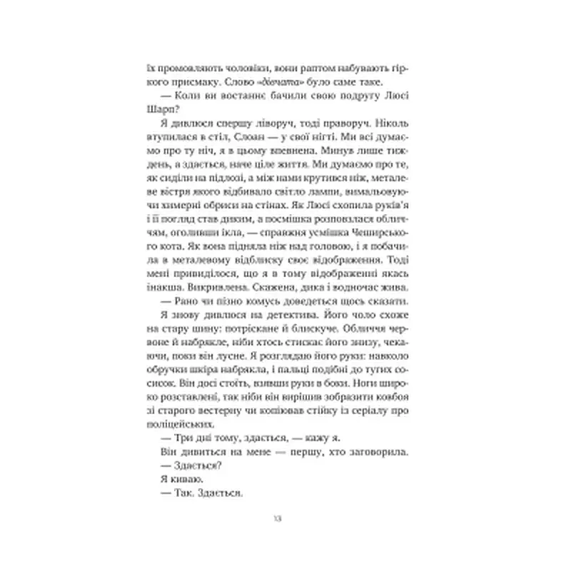Книга Тільки якщо пощастить - Стейсі Віллінґем Vivat (9786171714199) - фото 7