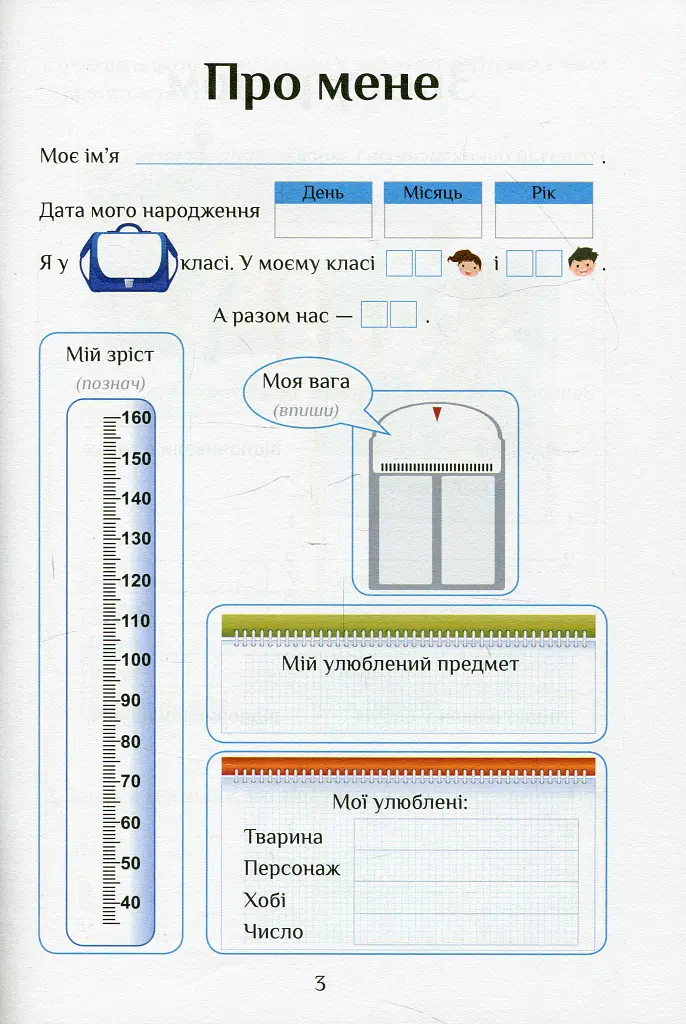 Я досліджую світ. 2 клас. Зошит-практикум. Частина 1 - Тетяна Воронцова - фото 2