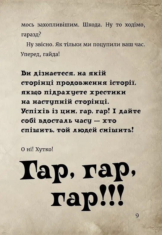 Маленька зла книжка. Том 3 - фото 11