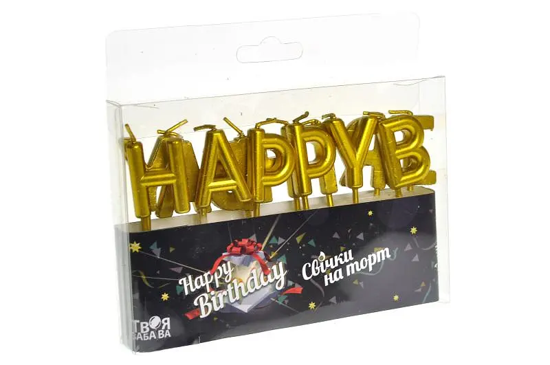Набір свічок для торта букви Happy Birthday золото ТМ Твоя забава (13 штук)