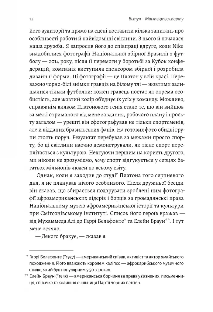 Як створити емоцію. Уроки творчого лідерства Nike - фото 6