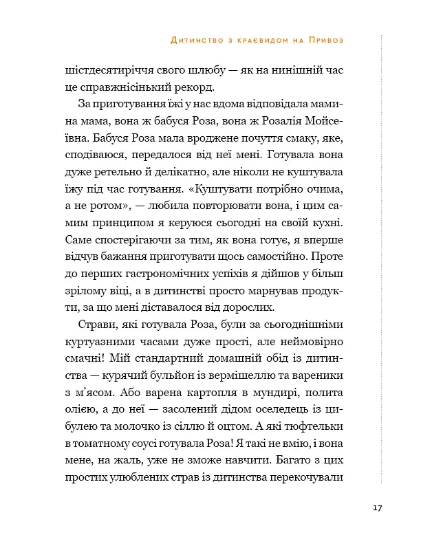 Бізнес по-одеськи. Як побудувати мережу, не втративши себе - фото 18