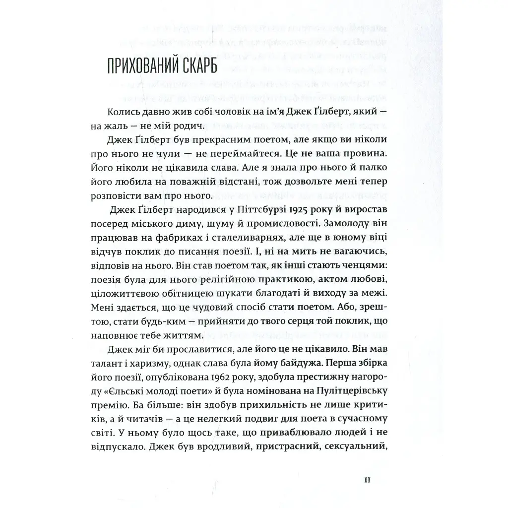 Велика магія - Елізабет Ґілберт Видавництво Старого Лева (9786176794141) - фото 8