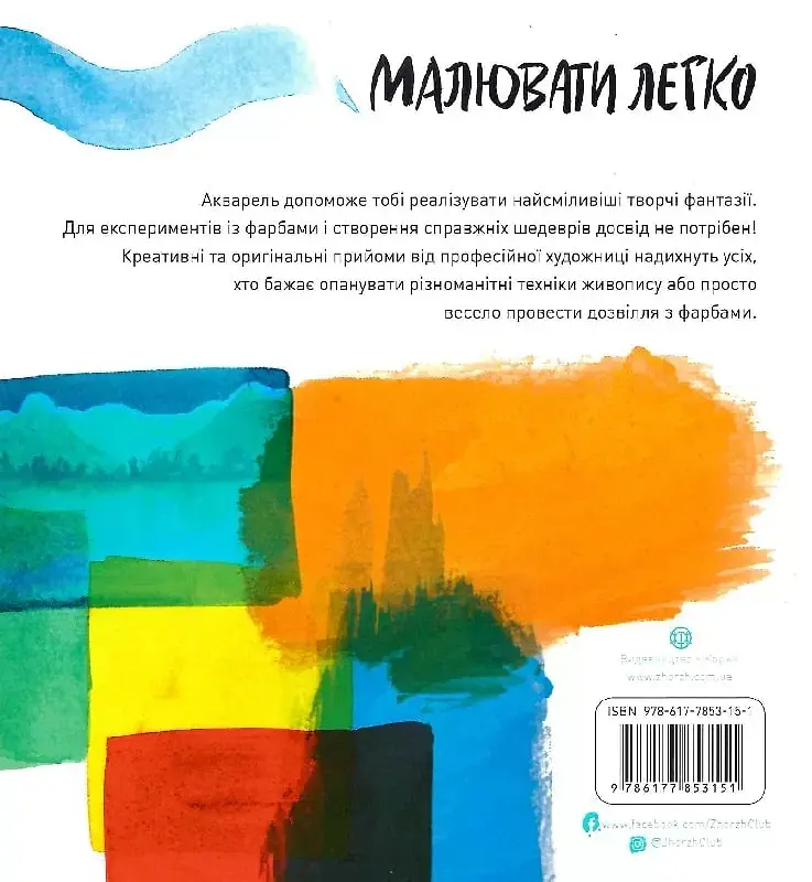 Малювати легко - фото 6