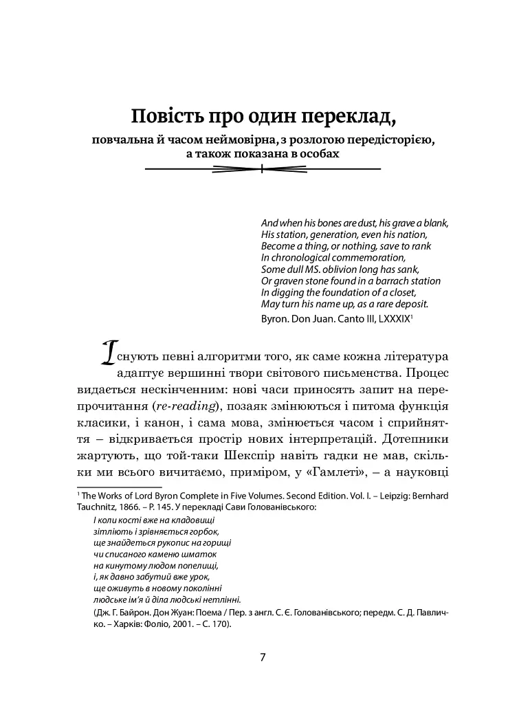 Упізнання святого. Нові маленькі повісті, історії, спогади, сильвети - Елеонора Соловей - фото 5