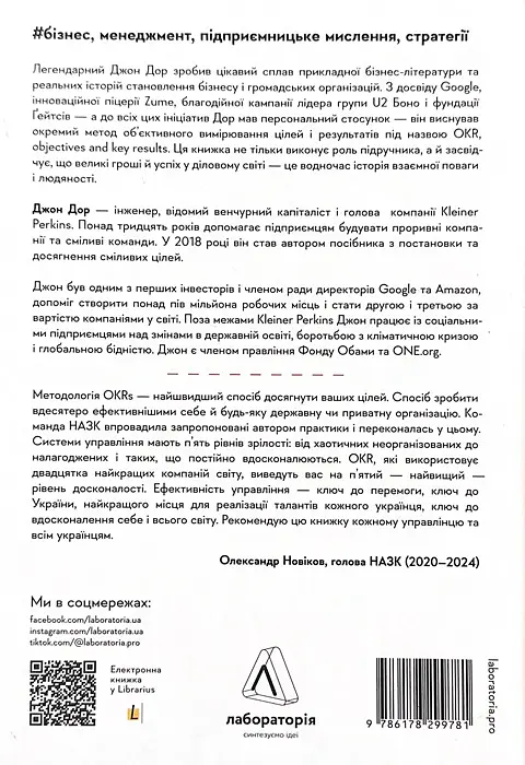 Міряй важливе. OKR: простий метод вирости вдесятеро - фото 2