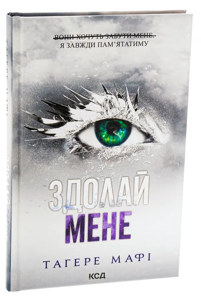 Комплект з 5 книг КСД серія Знищи мене / Тагері Мафі українською kni0004466 - фото 6