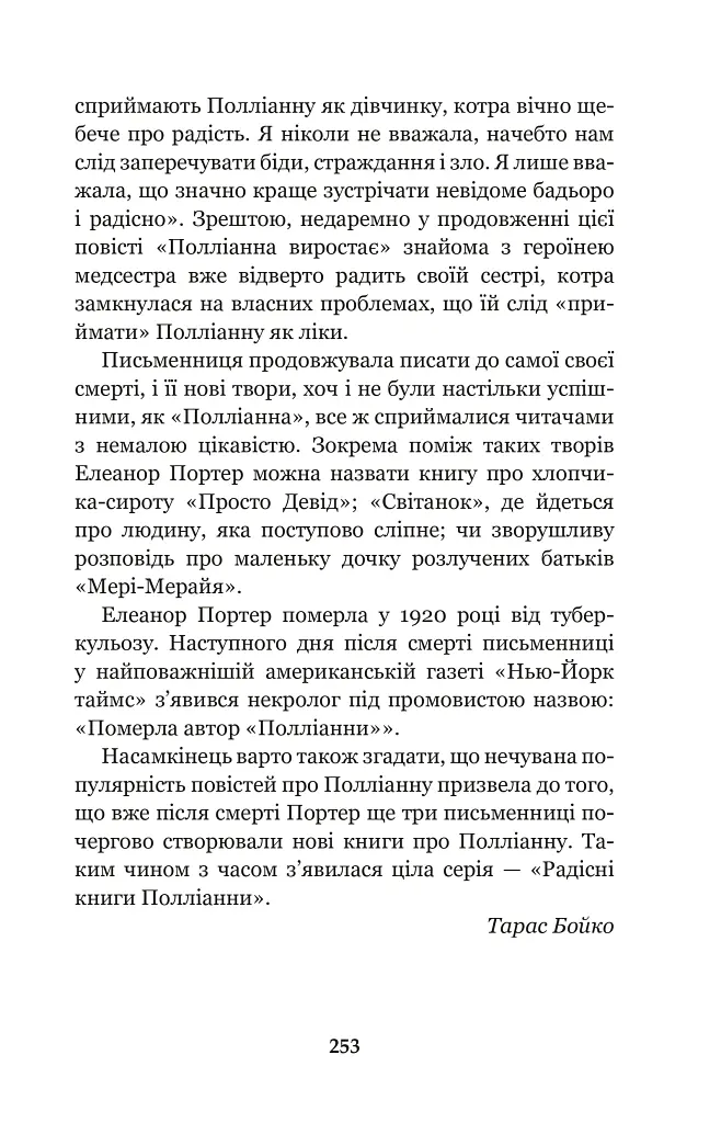 Полліанна - Елеонор Портер - фото 7