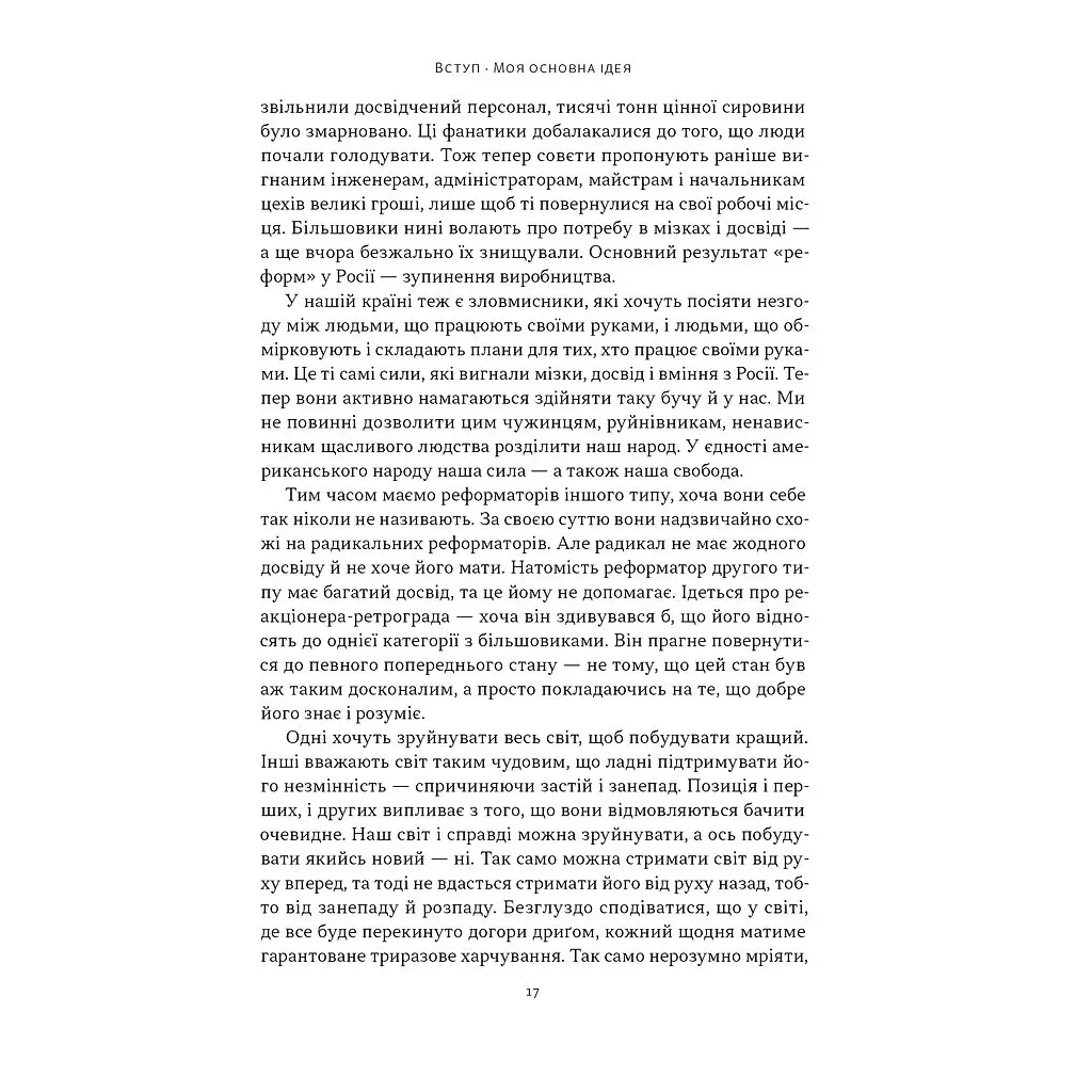 Моє життя і робота - Генрі Форд Наш Формат (9786178434205) - фото 12