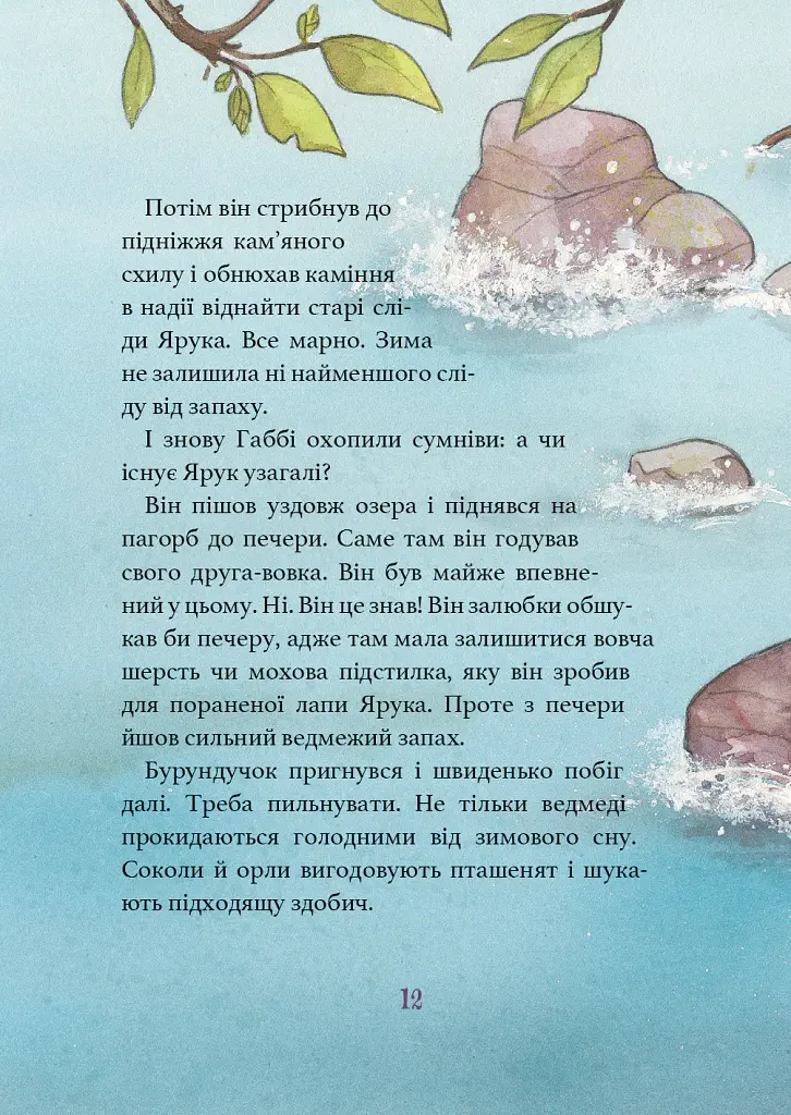 Дивовижний друг. У Долині Вовків - Олівер Шерц - фото 10