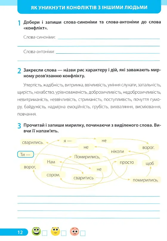 Я досліджую світ. 4 клас. Робочий зошит. У 2-х частинах. Частина 1 (до підручника І. Жаркової та ін.) - Лариса Мечник - фото 4