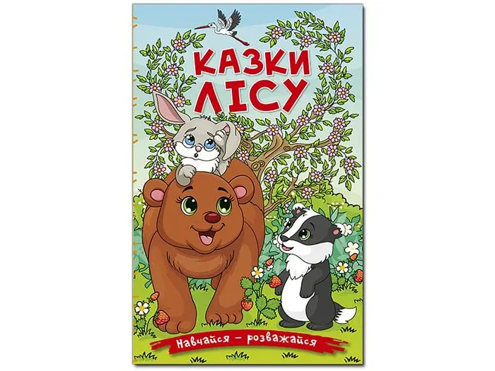 Книга Казки лісу, Глорія