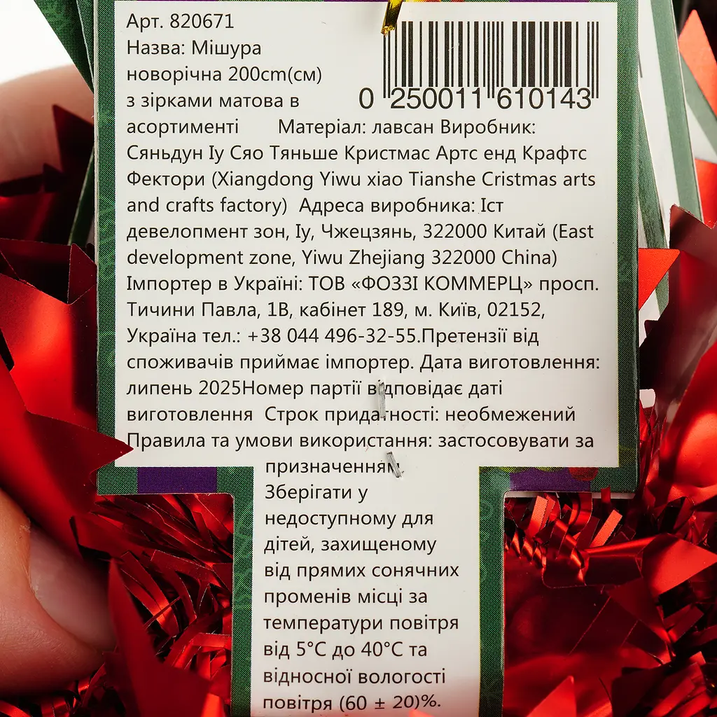 Мішура новорічна Yiwu з зірками матова в асортименті 2 м (820671) - фото 10