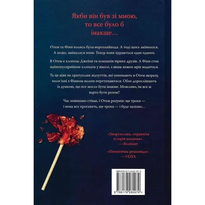 Якби він був зі мною - Лора Новлін | Рідна мова, книга українською, нова, тверда - фото 4