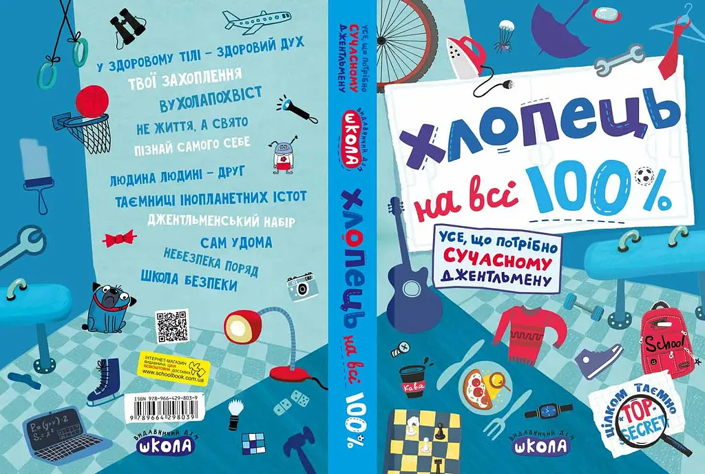 Хлопець на всі 100% - фото 3