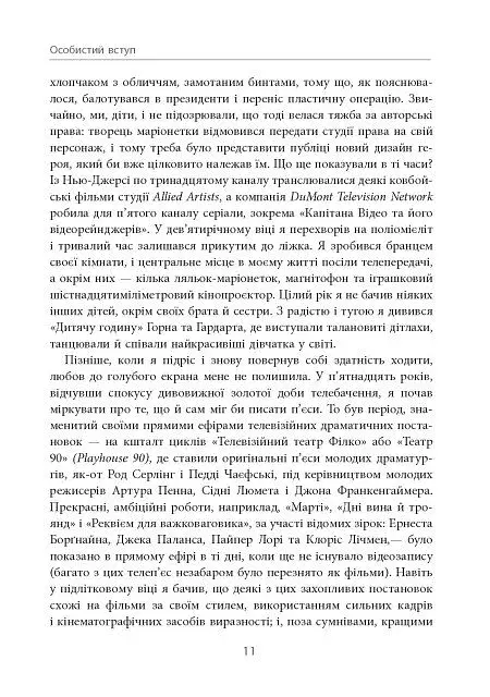 Живе кіно і техніка його виробництва - фото 8