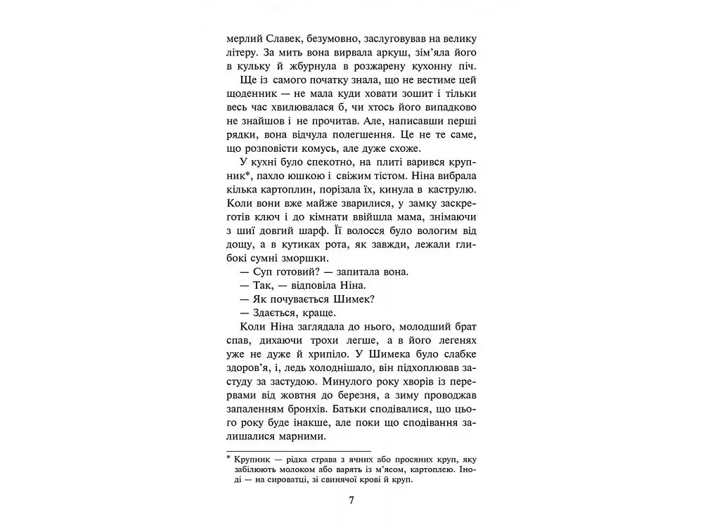 Книга 2 АССА Таємниця проклятого лісу м'яка обкладинка Анна Каньтох Фентезі українською мовою kni0003483 - фото 4