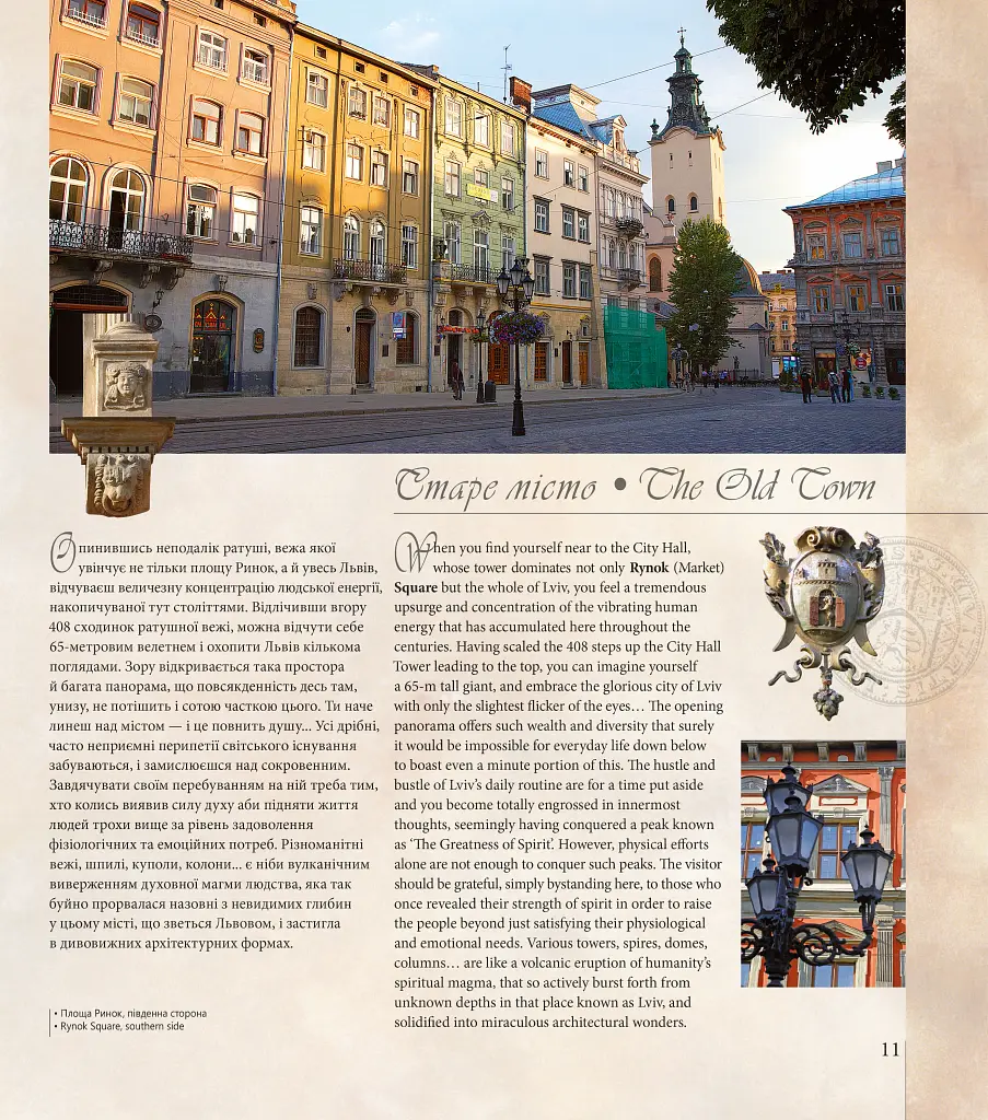 Благословенне місто Львів - фото 5