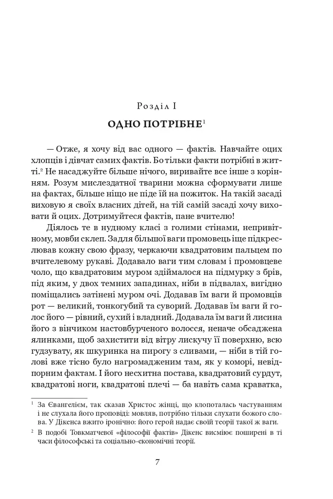 Тяжкі часи - фото 3