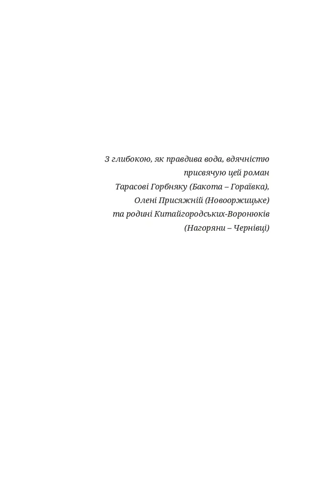 Бульбона - Іванна Стеф’юк - фото 4