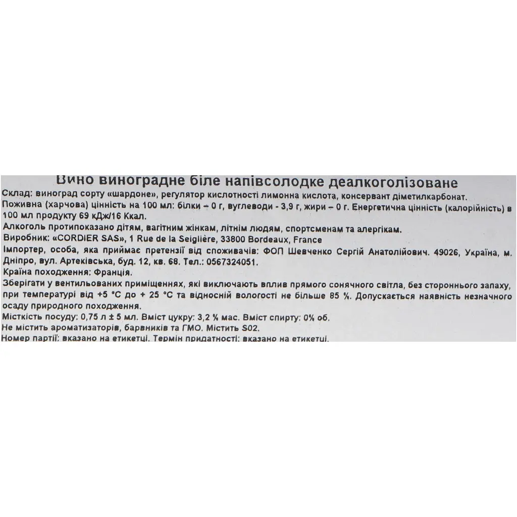 Вино безалкогольне Cordier Artis Chardonnay біле напівсолодке 0.75 л - фото 6