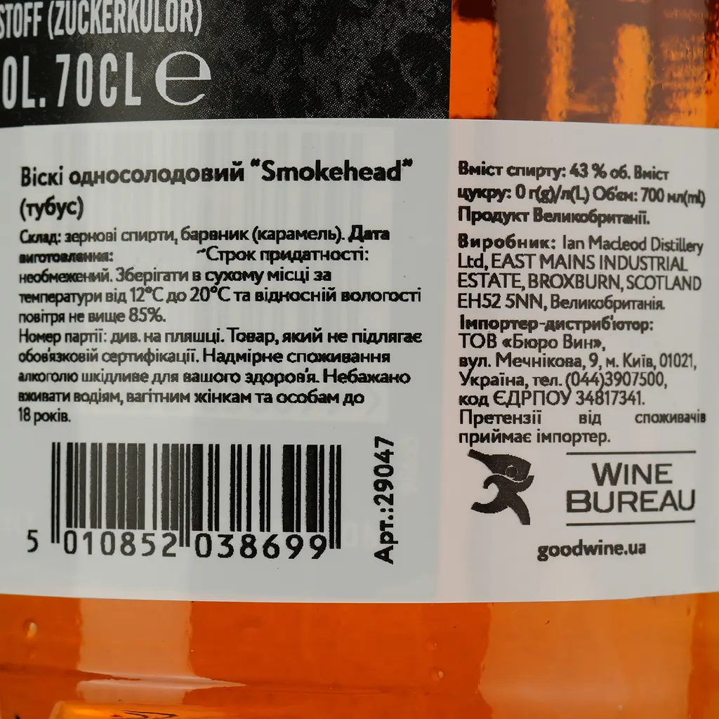 Виски Smokehead Single Malt Scotch Whisky, в тубусе, 43%, 0,7 л (29047) - фото 5