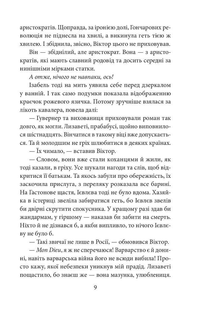 Невідомий з Булонського лісу - фото 7