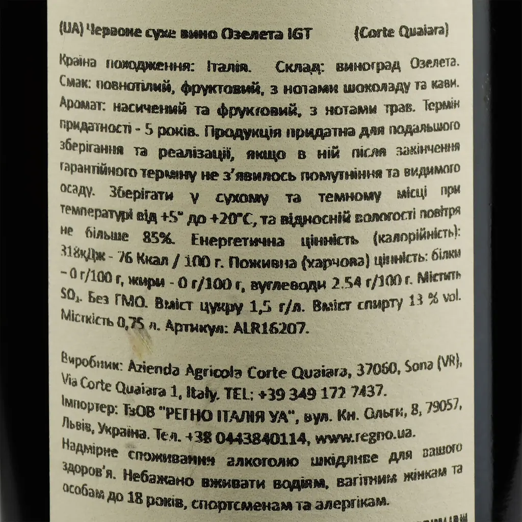Вино Corte Quaiara Oseleta Rosso Igt Verona 2016, 13%, 0,75 л (ALR16207) - фото 3