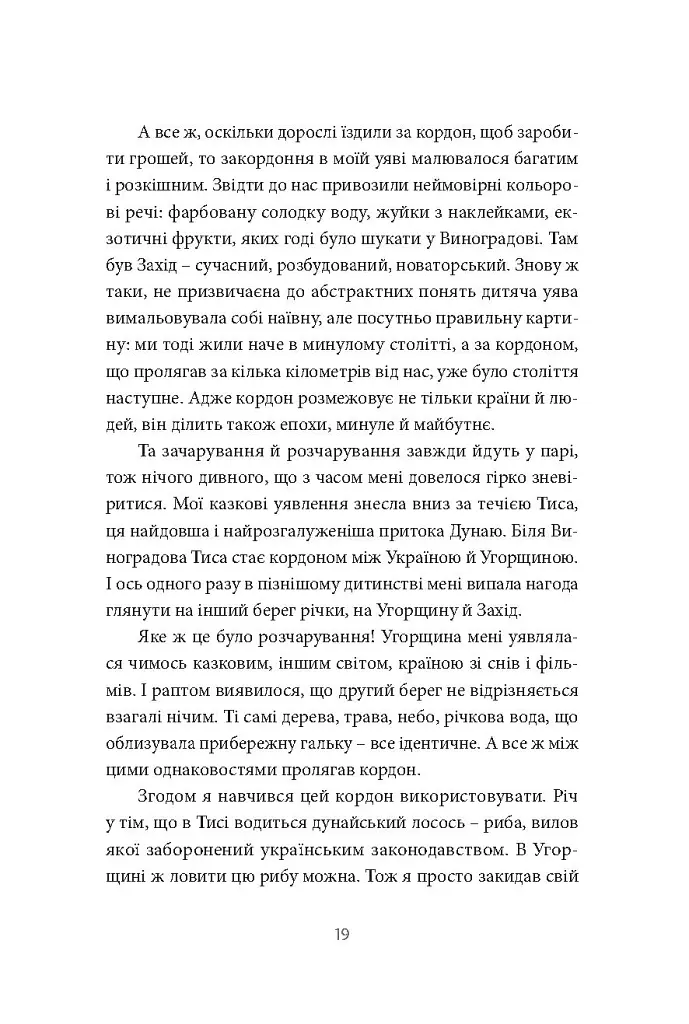 У пошуках варварів. Подорож до країв, де починаються й не закінчуються Балкани - Андрій Любка - фото 16