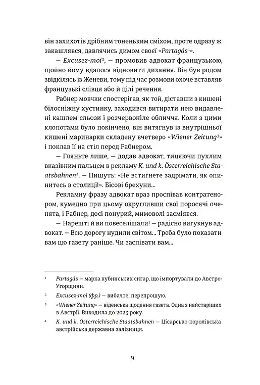 Львівський ґамбіт. Книга 4 - Богдан Коломійчук - фото 4