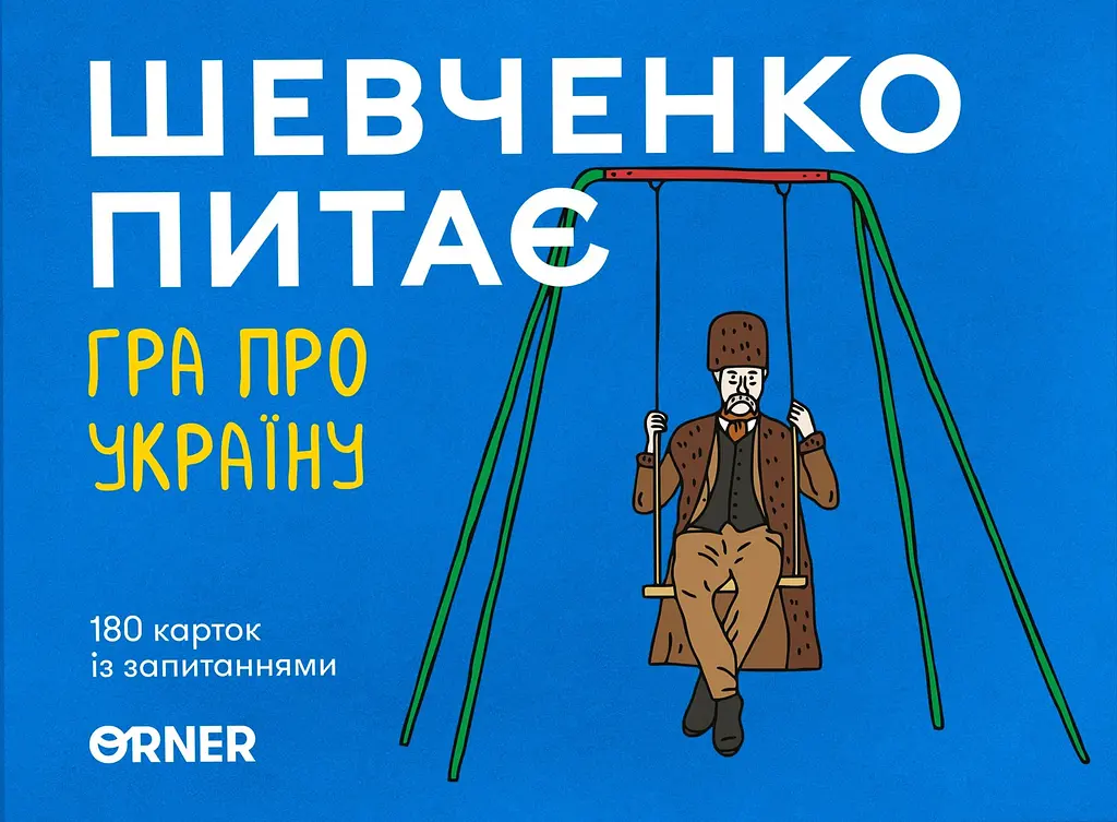 Настільна гра про Україну «Шевченко питає»