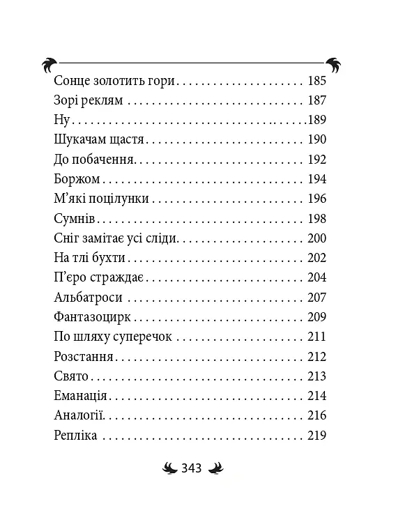 Арії трьох П’єро - Михайль Семенко - фото 10