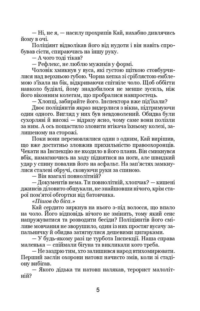 Емпати - фото 5