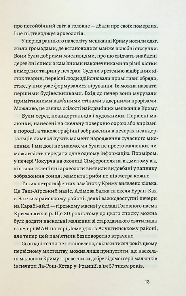 Історія Криму. Коротка оповідь великого шляху - Гульнара Абдулаєва - фото 9