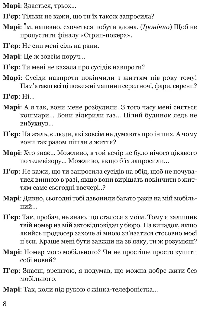 Стрип-покер та інші п’єси - фото 6